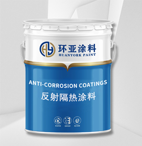 反射隔热涂料
